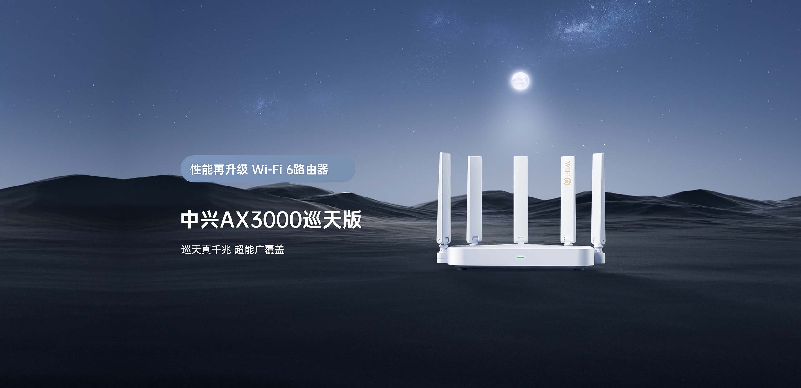 ZTE AX3000 WiFi-6 Sky Survey Edition Router